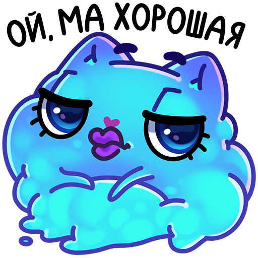 КОТЯЛОК Стикеры