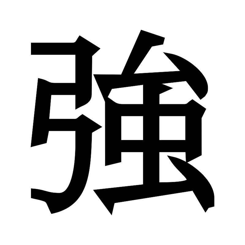 Иероглифы значками. Китайские символы. Японские символы. Иероглиф. Японские иероглифы.
