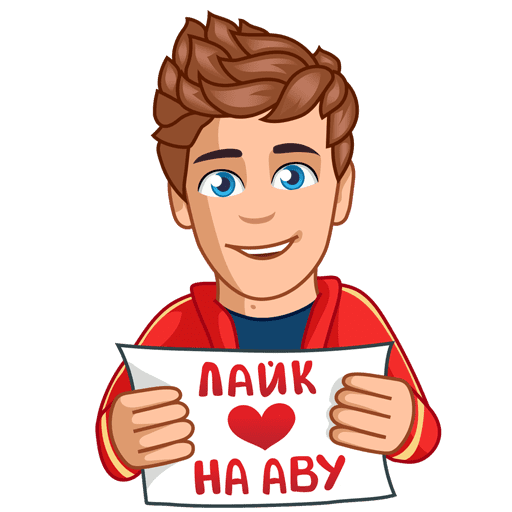 Влад а4 Стикеры