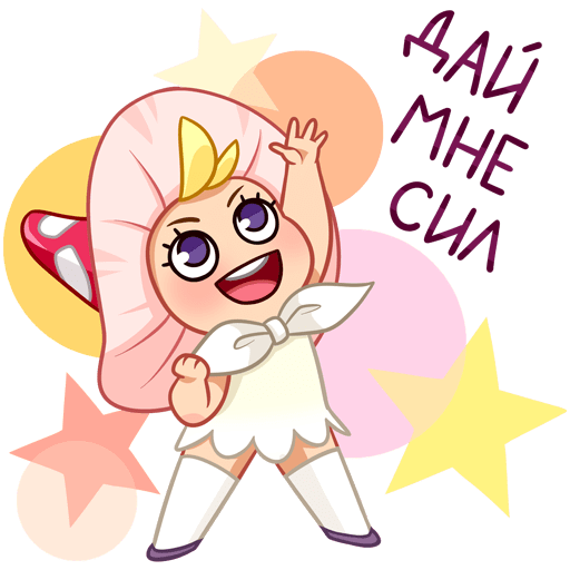 Стикеры от Маруси