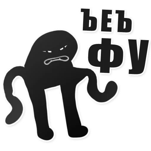 ЪУЪ съука наклейка