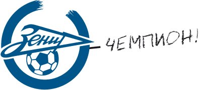 Зенит чемпион надпись