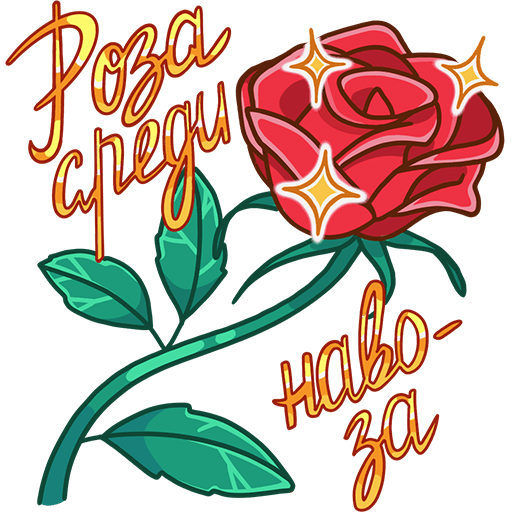 Стикеры Жанна