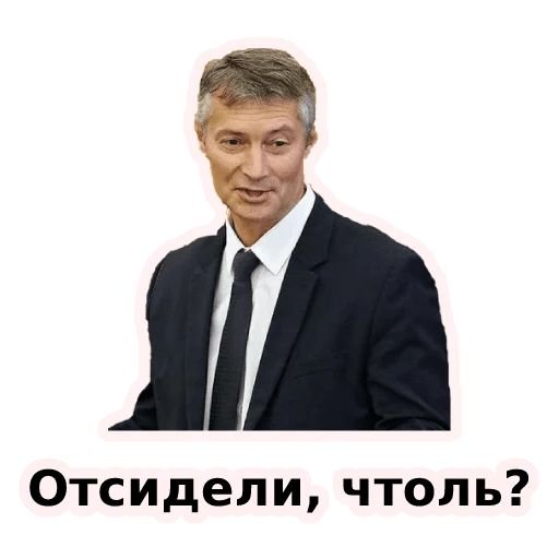 Фанатские Стикеры