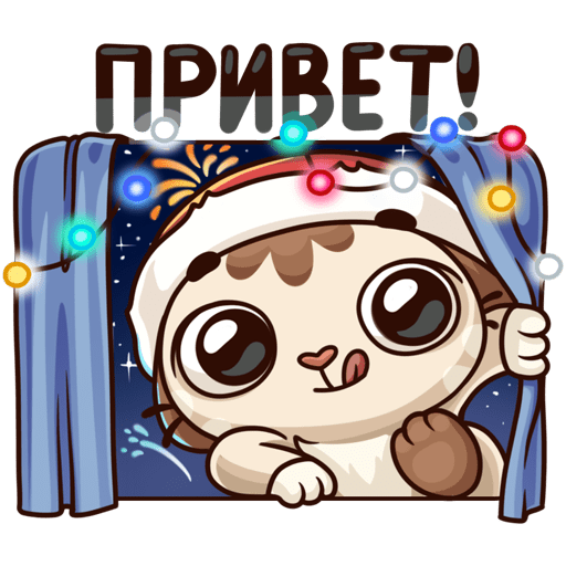 Стикеры вместе теплее