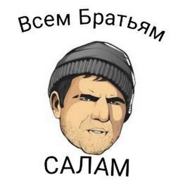 Стикер Салам алейкум