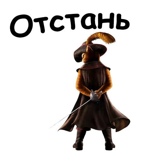 Наклейка кот в сапогах