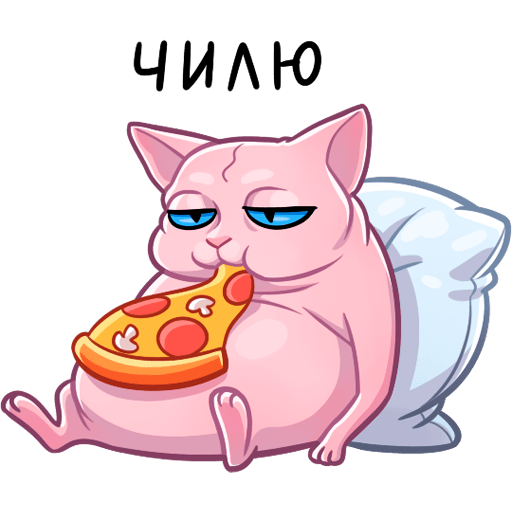 Кот РАМЗЕС Стикеры