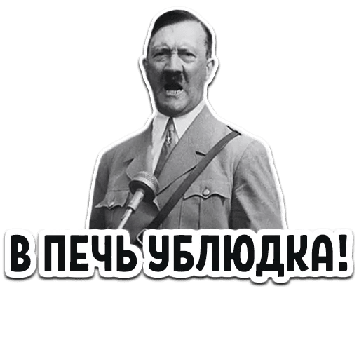 Стикеры с Гитлером