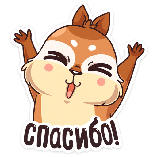 Стикеры ВК спасибо