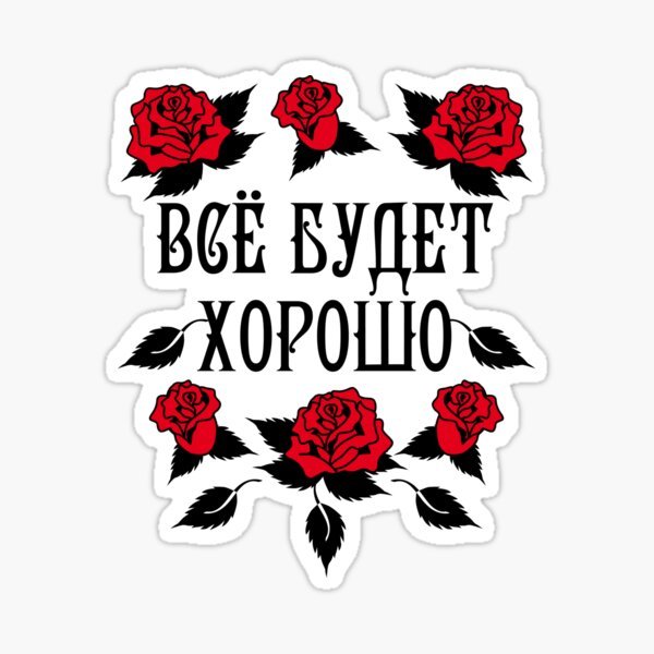 Стикеры с добрым