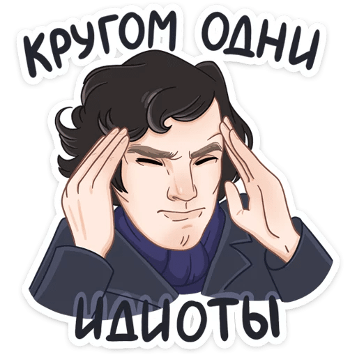 Шерлок Стикеры черно белые
