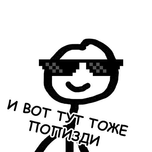 Угарные Стикеры для Восапа