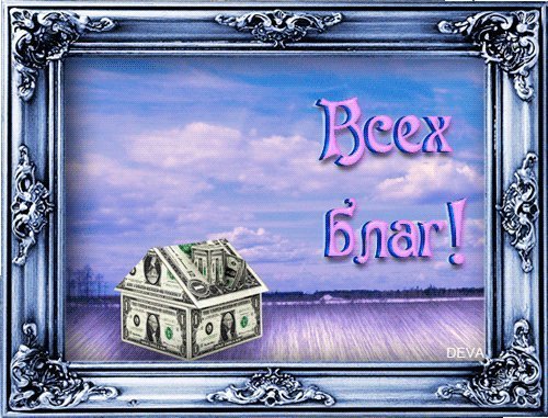 Открытка всех благ и здоровья