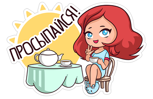 Клипарт с добрым утром