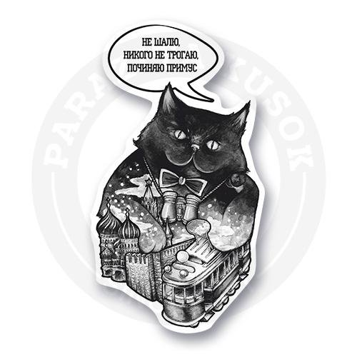 Сижу никого не трогаю починяю примус