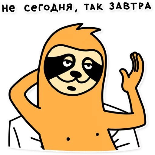 Свободный от забот Стикеры