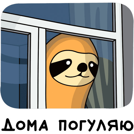 Свободный от забот Стикеры