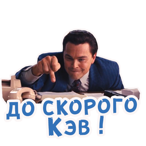 Волк с Уолл-стрит