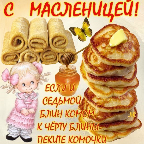 Поздравительные Стикеры с Масленицей