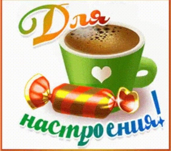 Стикеры для ватсап с добрым утром