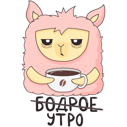 Стикеры лама Молли