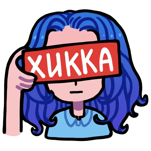 Asinastra хикка