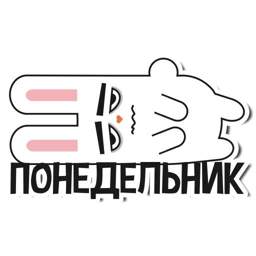 Понедельник леттеринг