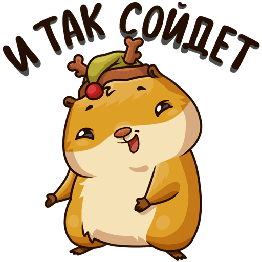 Наклейки хомяки