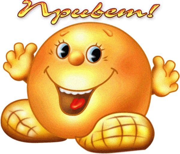 Приветствующий смайлик