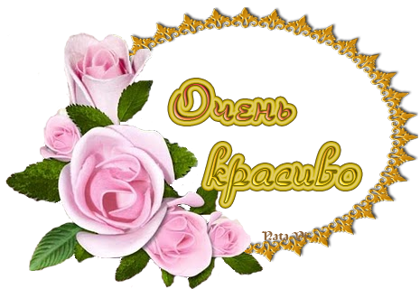 Открытки очень красиво