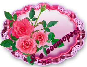 Очень красиво надпись