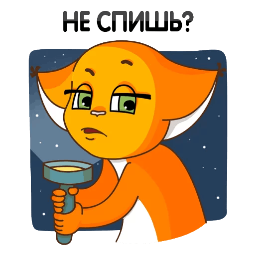 Стикер спать