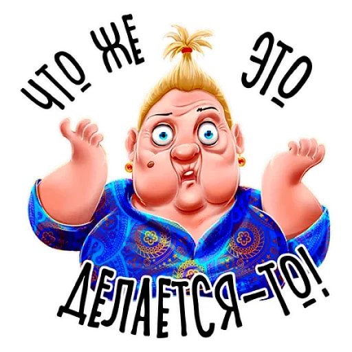 Стикер тётки