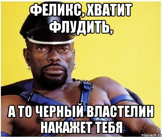 Мемы про Феликса