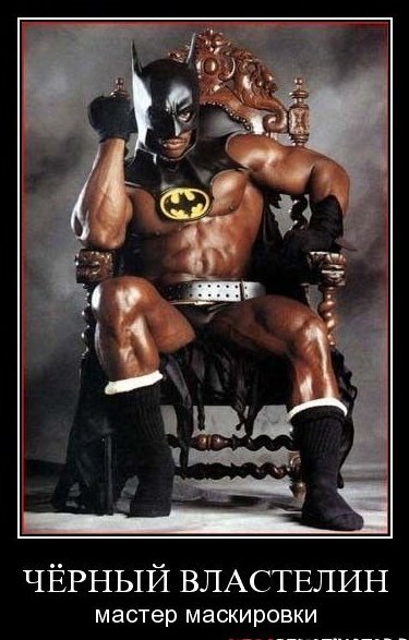 Бен Ганн черный Властелин в полный рост