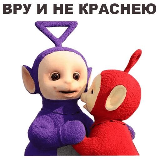 Стикеры телепузиков