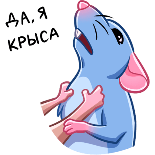 Стикеры крыса ВК