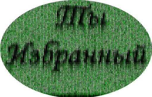 Матрица ярлык