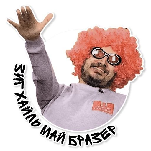 Паша техник наклейки