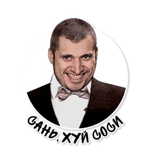 Стикеры Паша