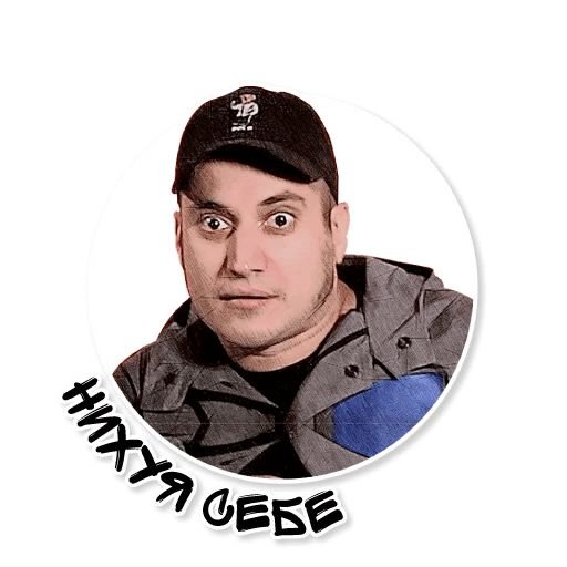 Стикеры ОМОН телеграмм