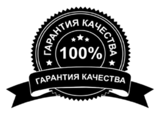 Печать гарантия качества
