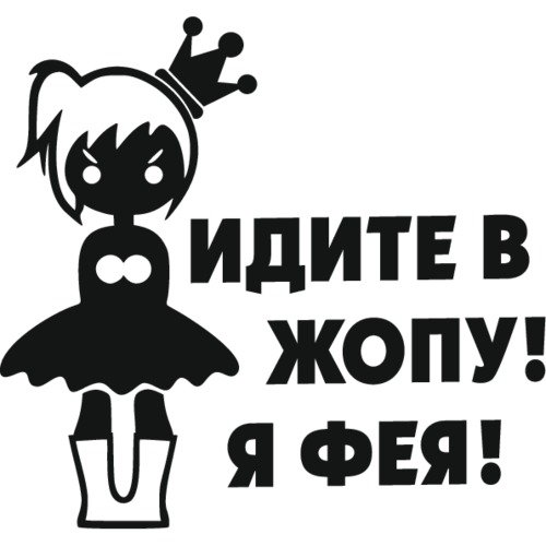 Я Фея стикер