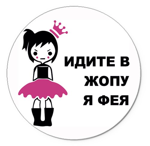 Надпись я Фея