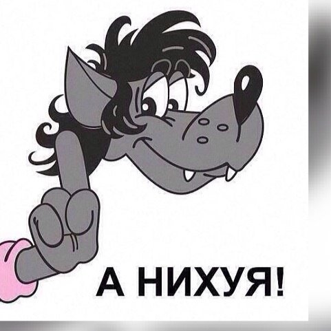 Режим игнор включен