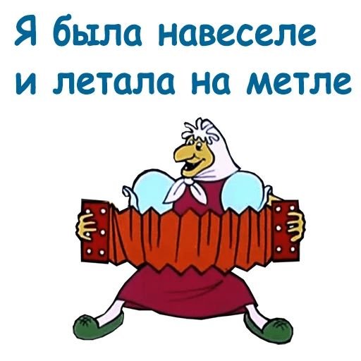 Летучий корабль персонажи