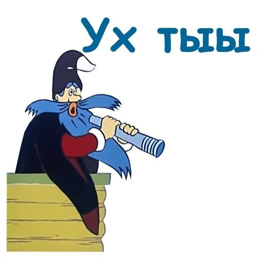 Полкан Летучий корабль на прозрачном фоне