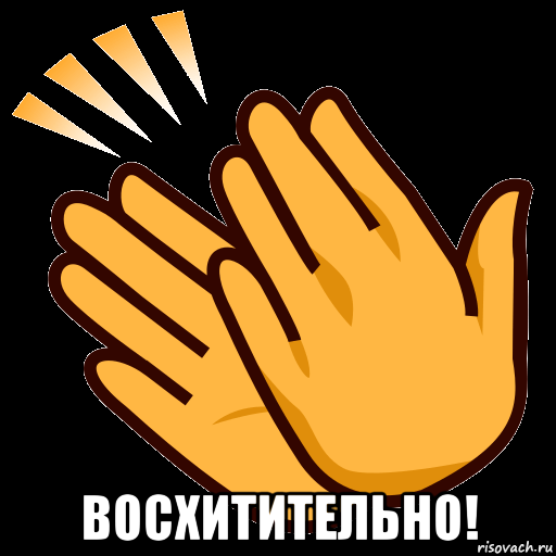 Ай молодца Мем