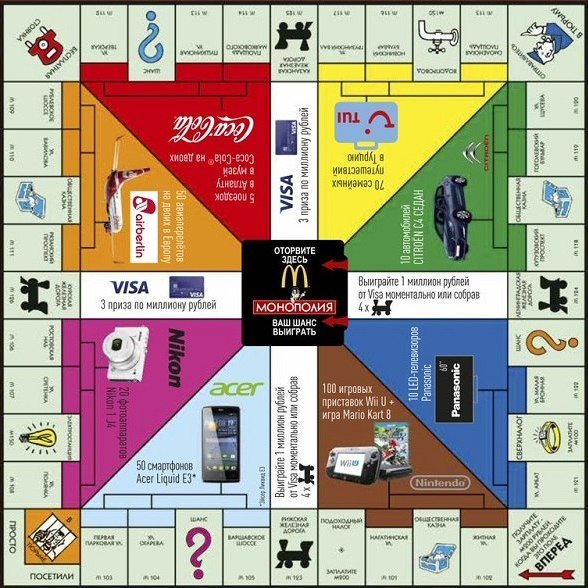 Монополия макдональдс редкие стикеры (50 фото)